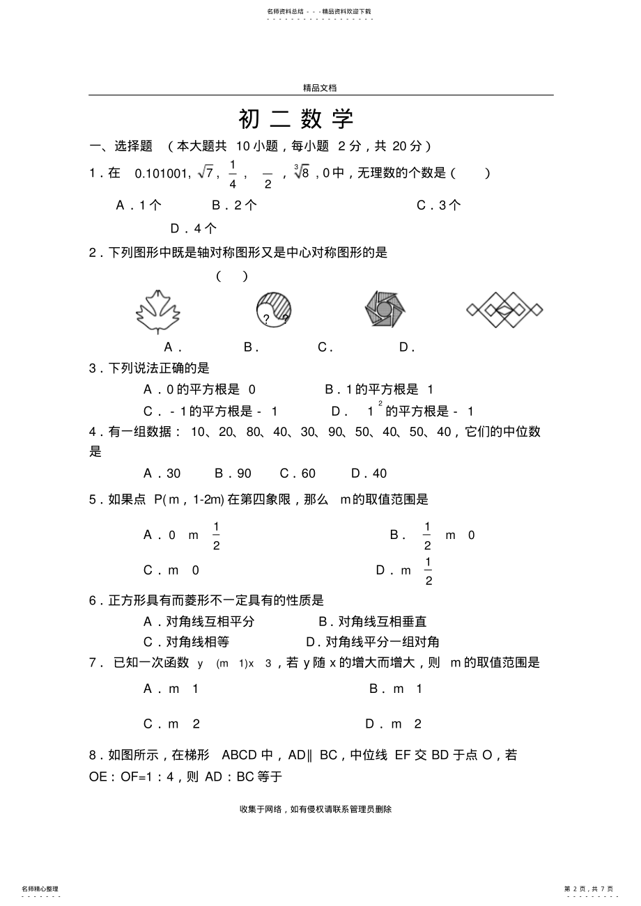 2022年苏教版初二数学上册期末试卷资料讲解 .pdf_第2页