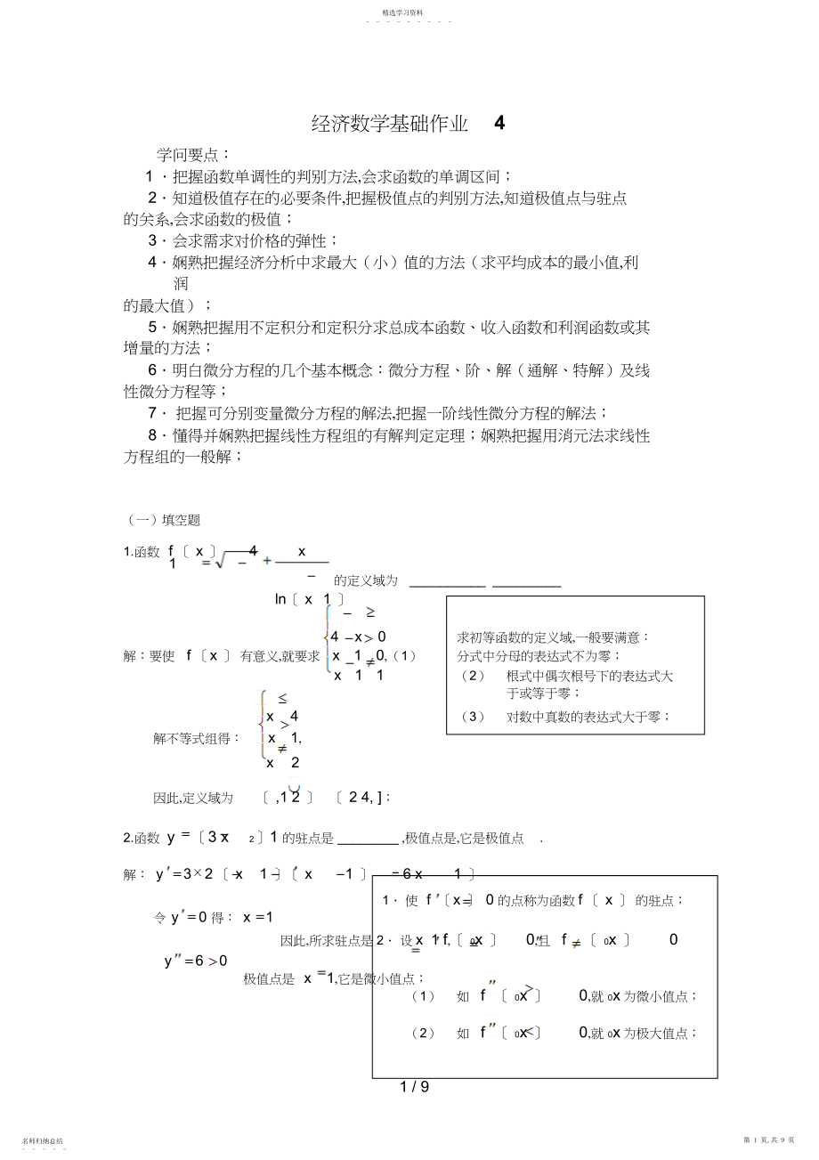 2022年经济数学基础作业3.docx_第1页