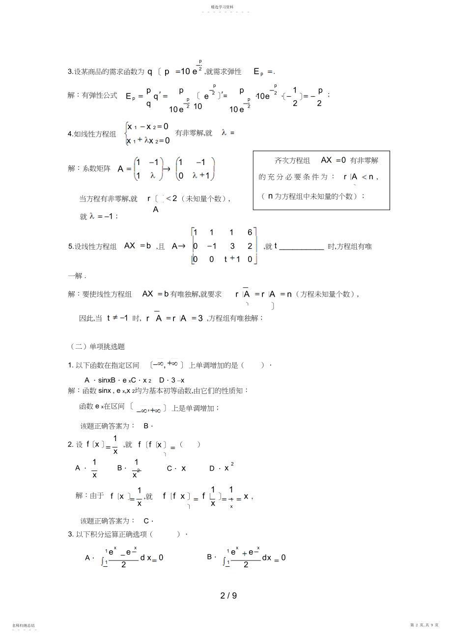 2022年经济数学基础作业3.docx_第2页