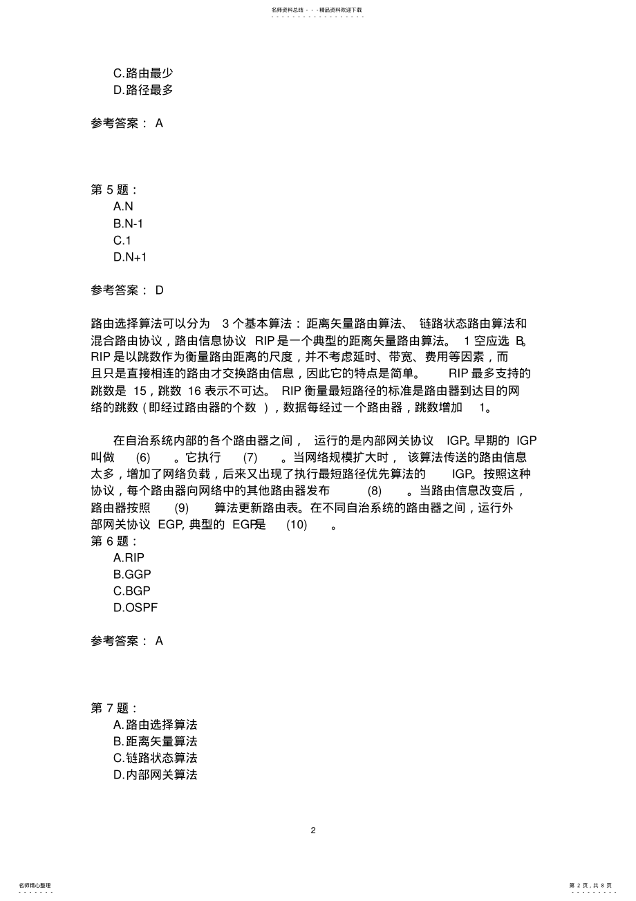 2022年网络工程师综合题模拟题 .pdf_第2页