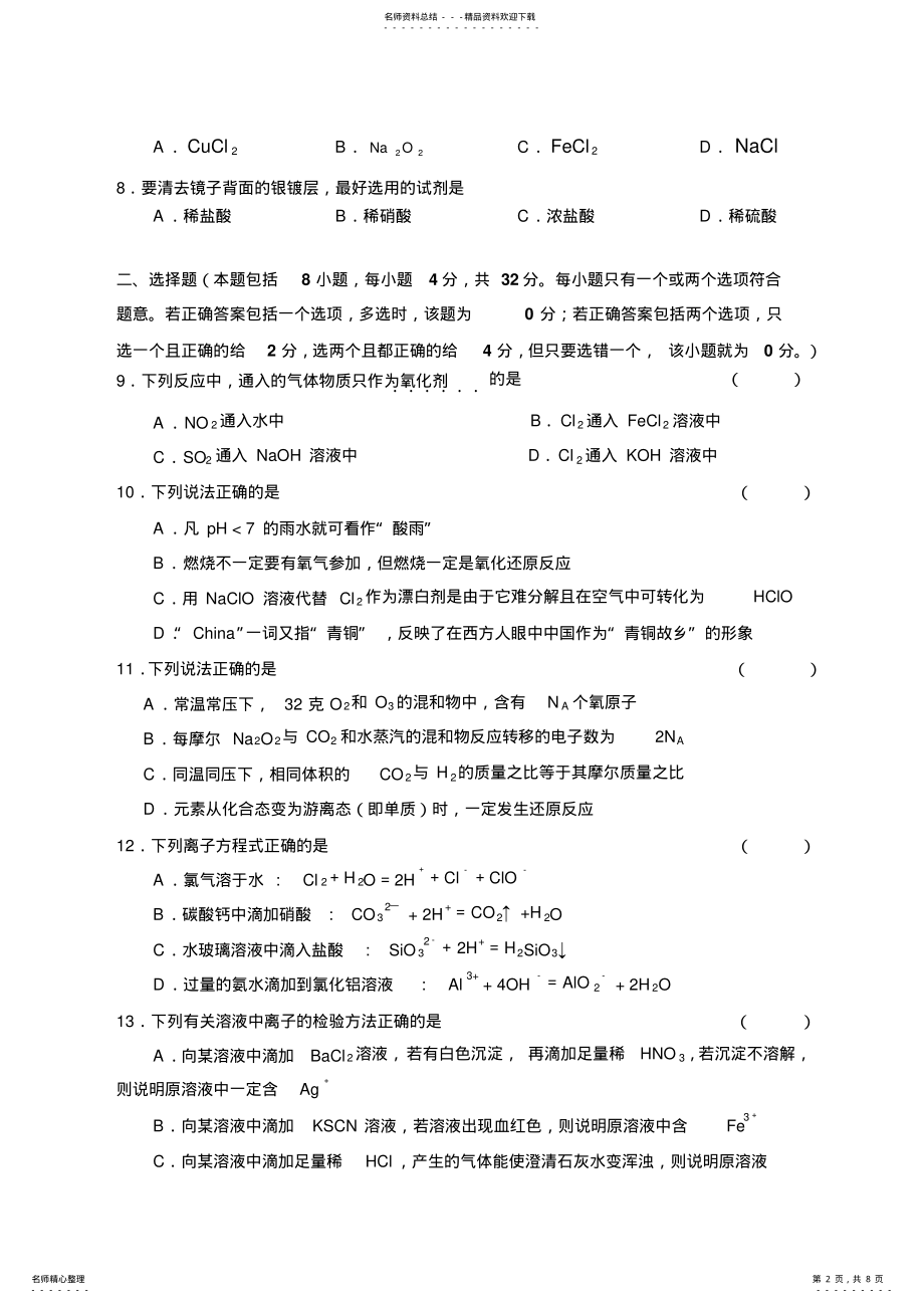 2022年人教版新课标高一化学必修①第一学期期末考试精选试卷含答案 .pdf_第2页