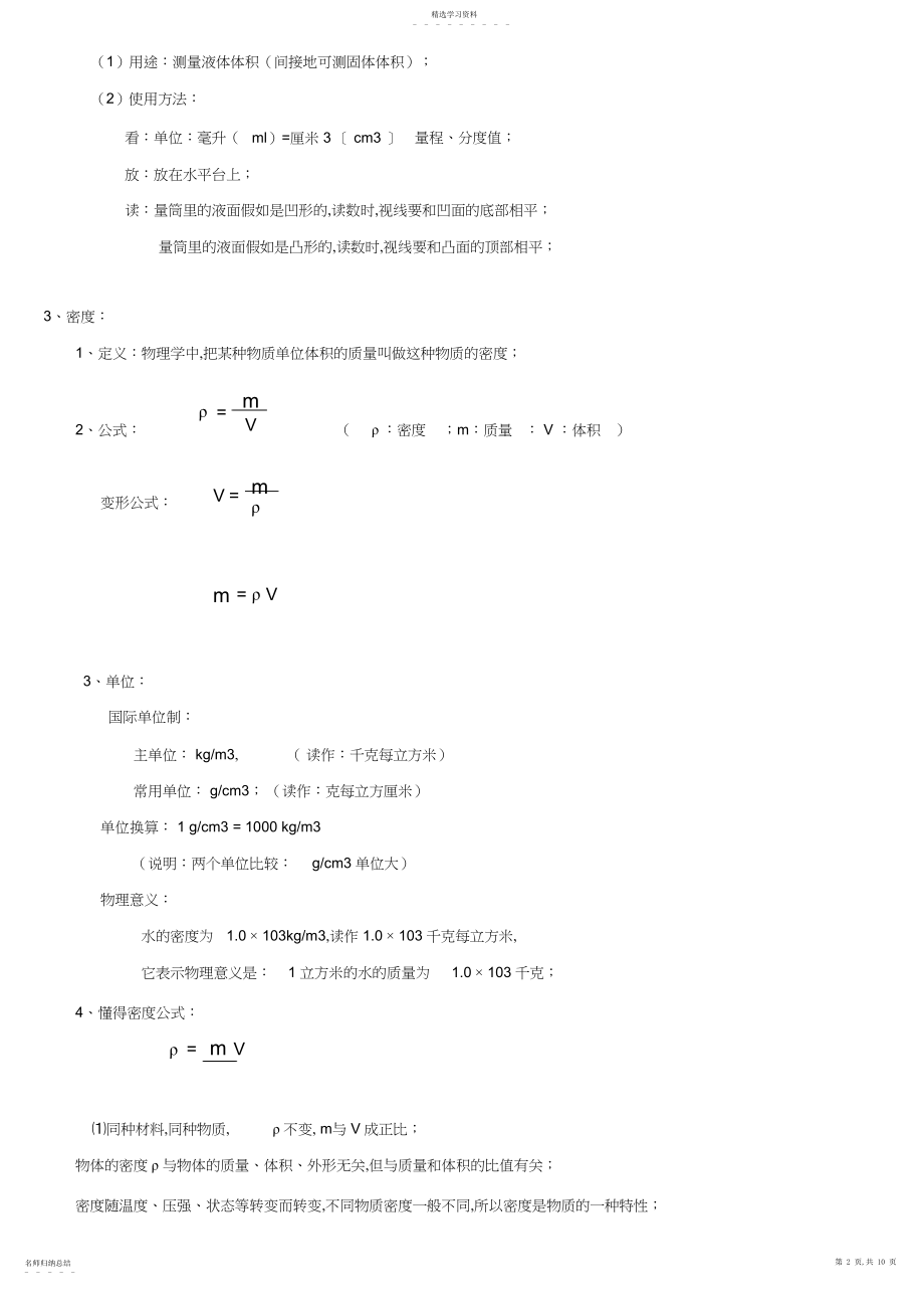 2022年中考物理复习专题《质量和密度》.docx_第2页