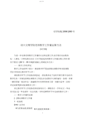 2022年绍兴文理学院教师教学工作量计算办法.docx