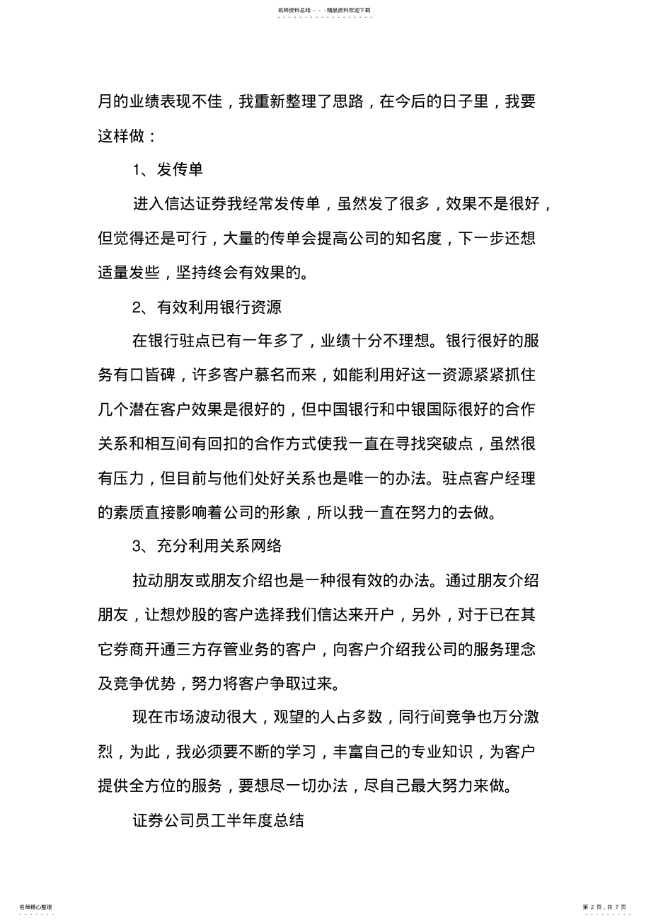 2022年证券公司员工个人年终总结及小结 .pdf_第2页