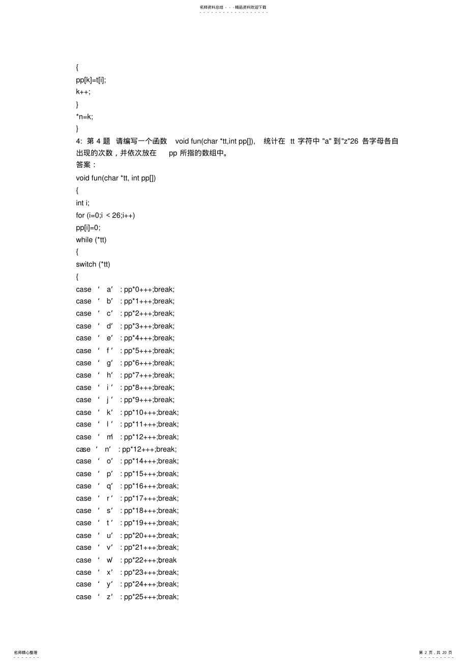 2022年计算机二级C语言上机南开题库 .pdf_第2页