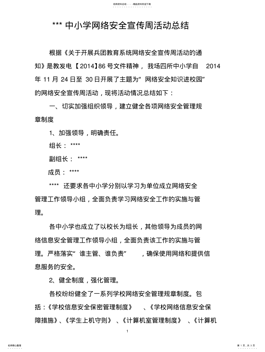 2022年网络安全进校园总 .pdf_第1页