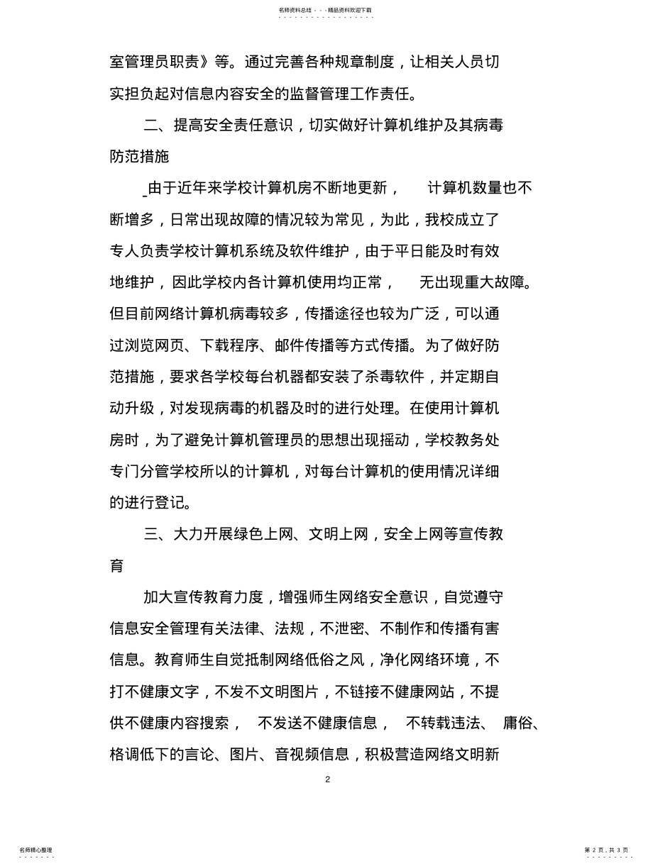 2022年网络安全进校园总 .pdf_第2页