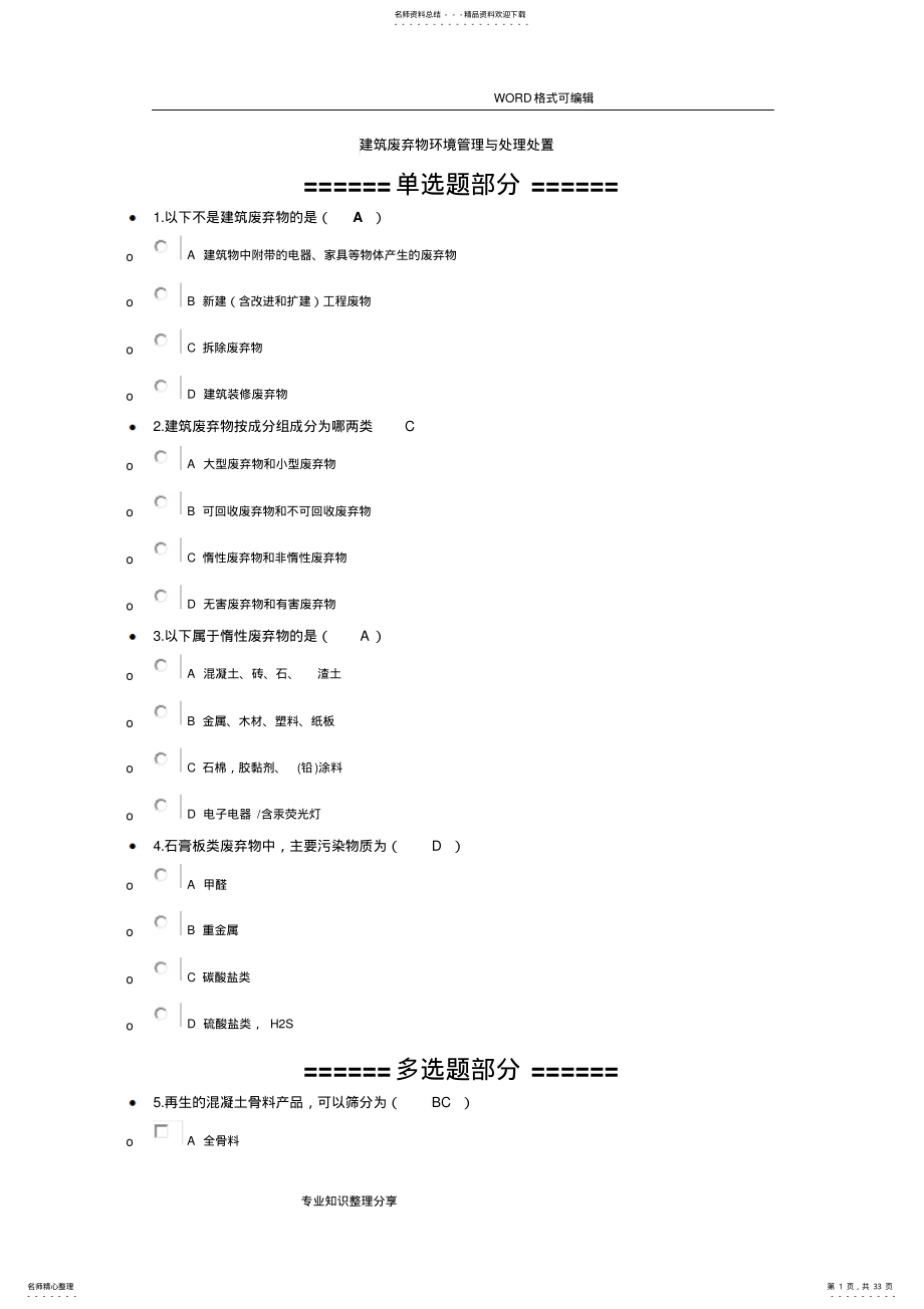 2022年二级建造师网络继续教育答案解析 .pdf_第1页