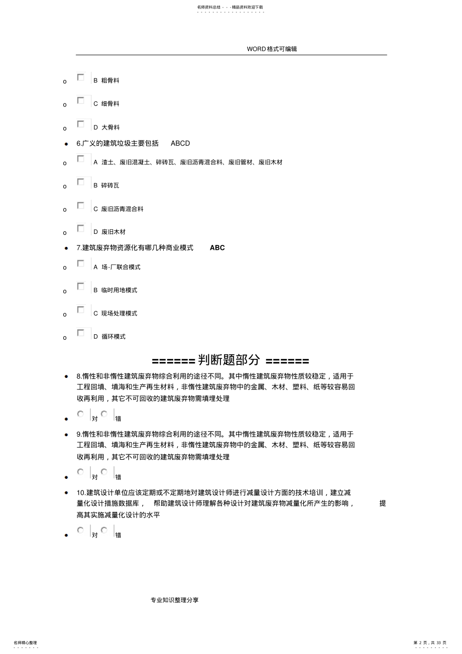 2022年二级建造师网络继续教育答案解析 .pdf_第2页