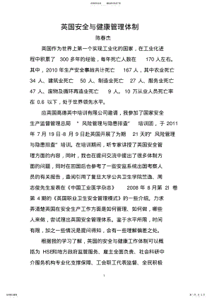 2022年英国安全与健康管理体制 .pdf