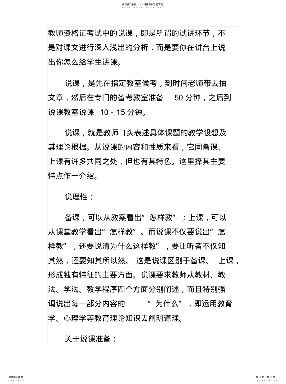 2022年说课注意事项知识 .pdf_第1页