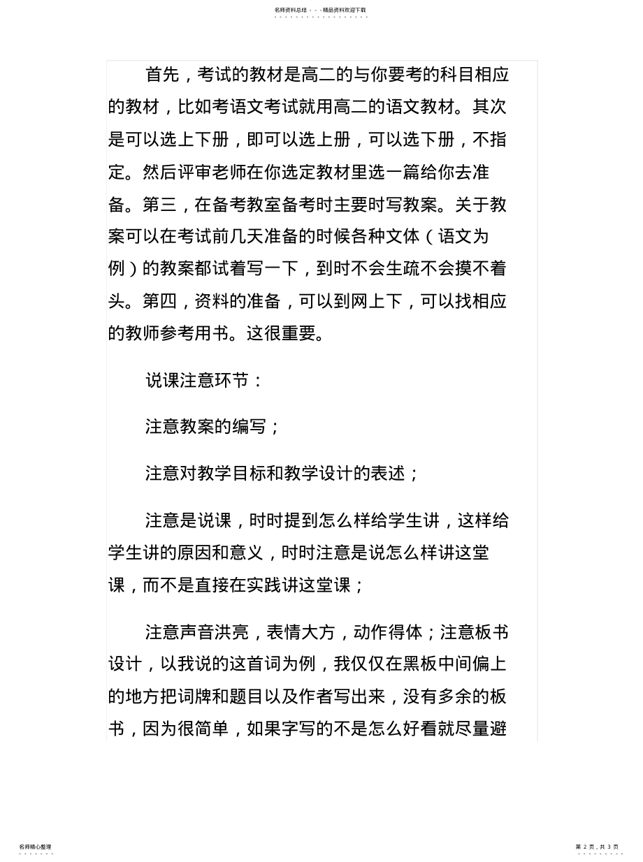 2022年说课注意事项知识 .pdf_第2页