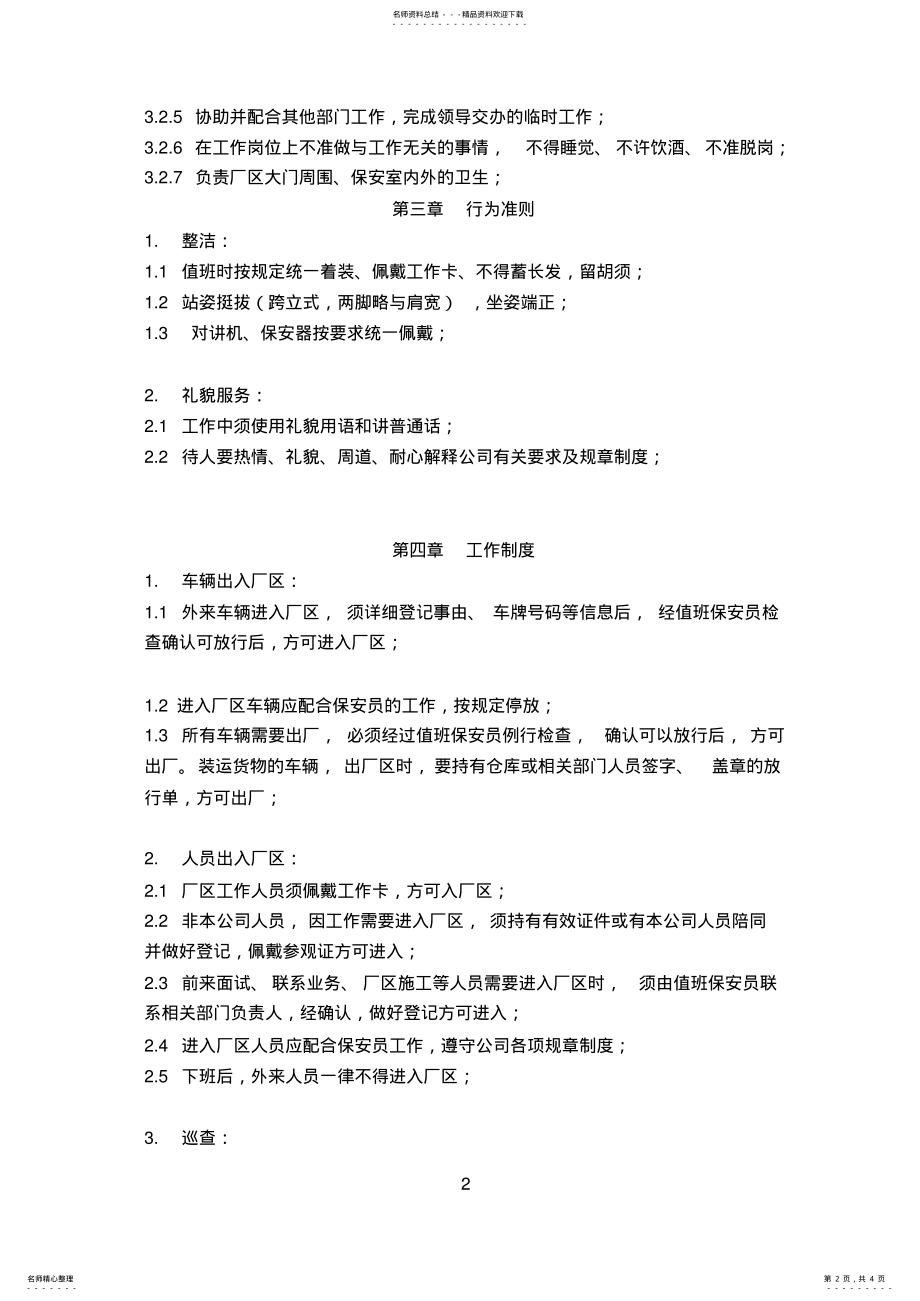 2022年保安人员管理制度 .pdf_第2页