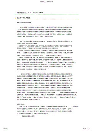 2022年职业规划方法共享 .pdf