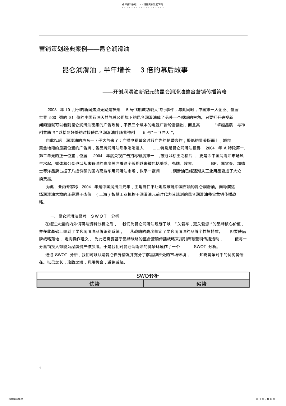 2022年营销策划经典案例昆仑润滑油 .pdf_第1页