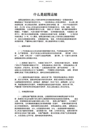 2022年什么是超限运输 .pdf