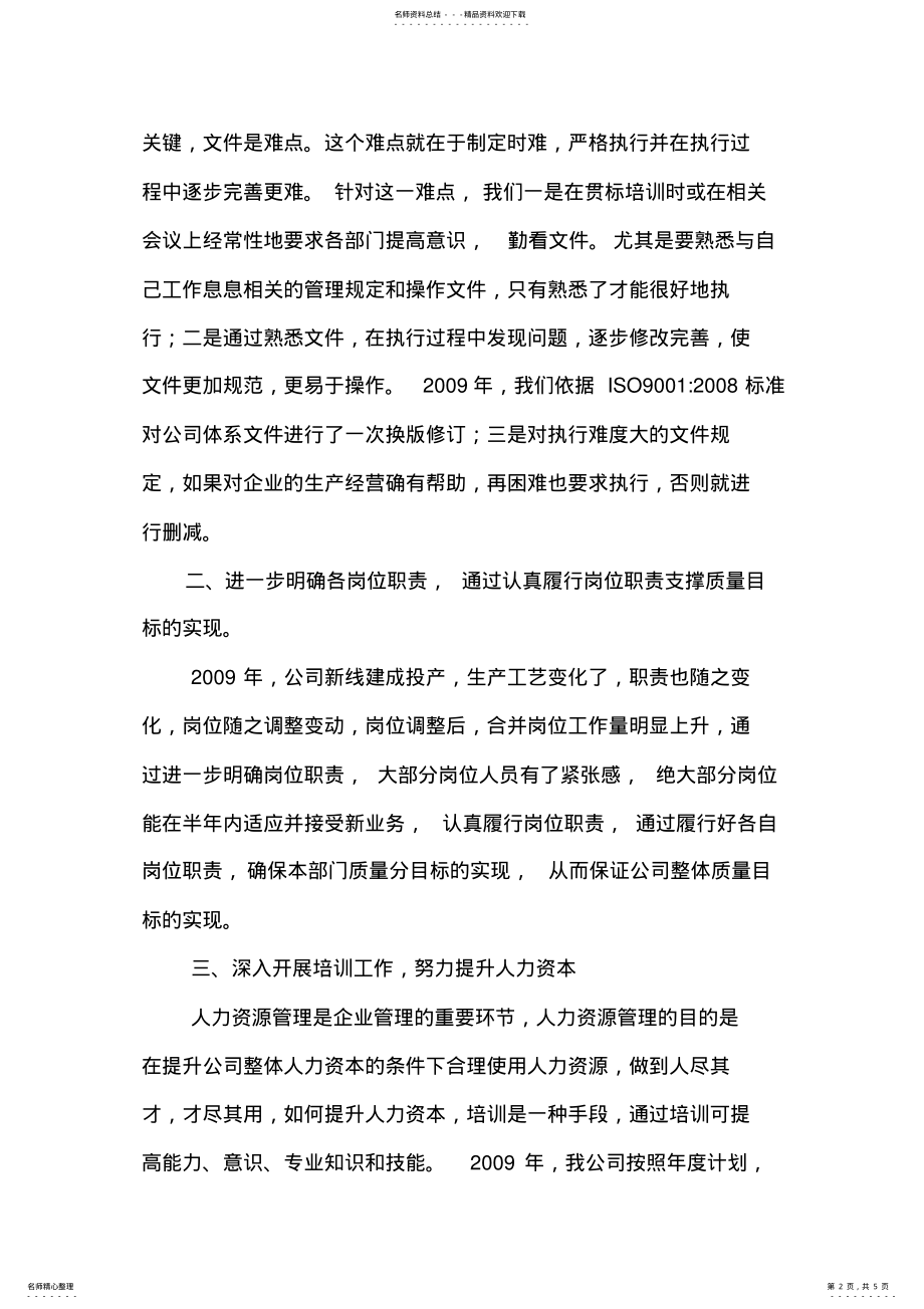 2022年质量管理体系运行评价报告 2.pdf_第2页