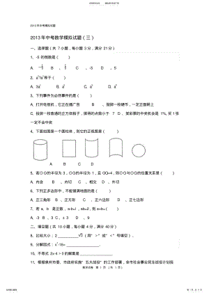 2022年中考数学模拟题 .pdf