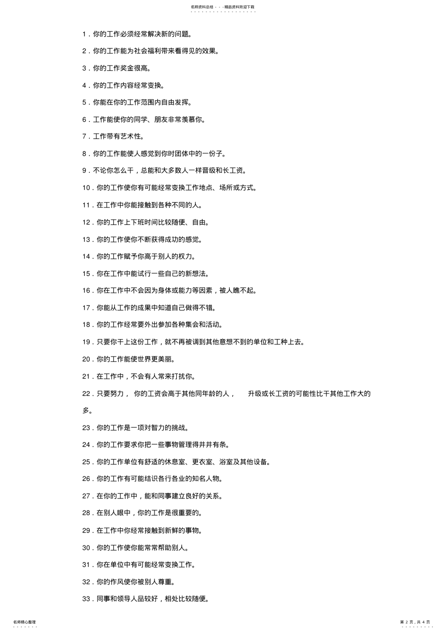 2022年职业价值观测试量表 2.pdf_第2页