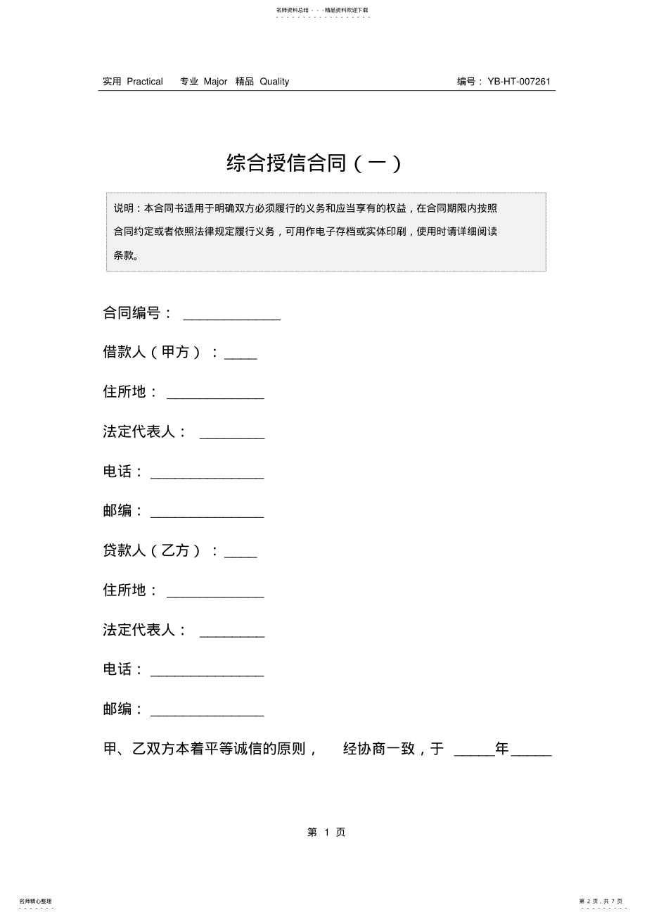 2022年综合授信合同 .pdf_第2页