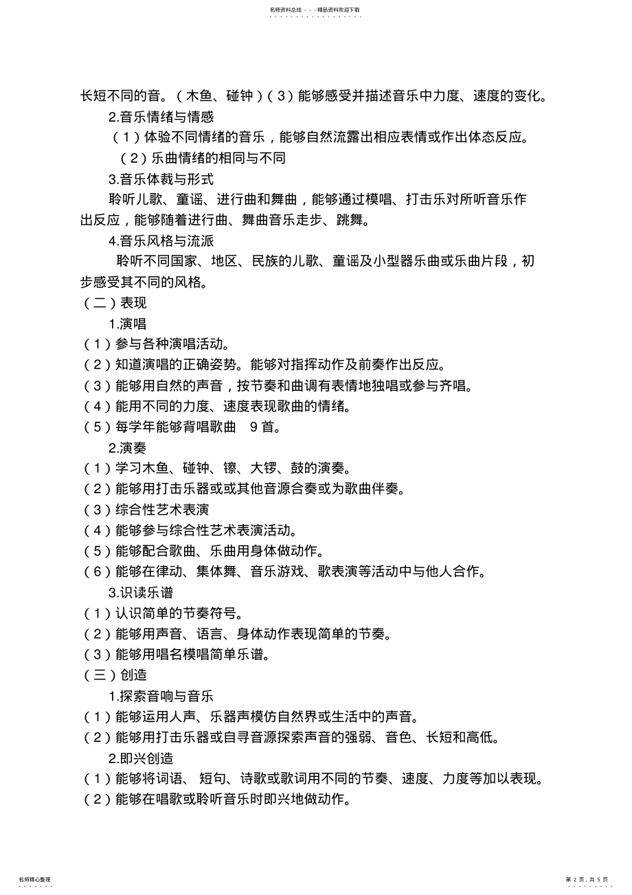 2022年人音版小学一年级下册音乐教学计划 6.pdf_第2页