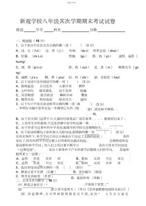 2022年人教版八年级语文下册期末测试题3.docx