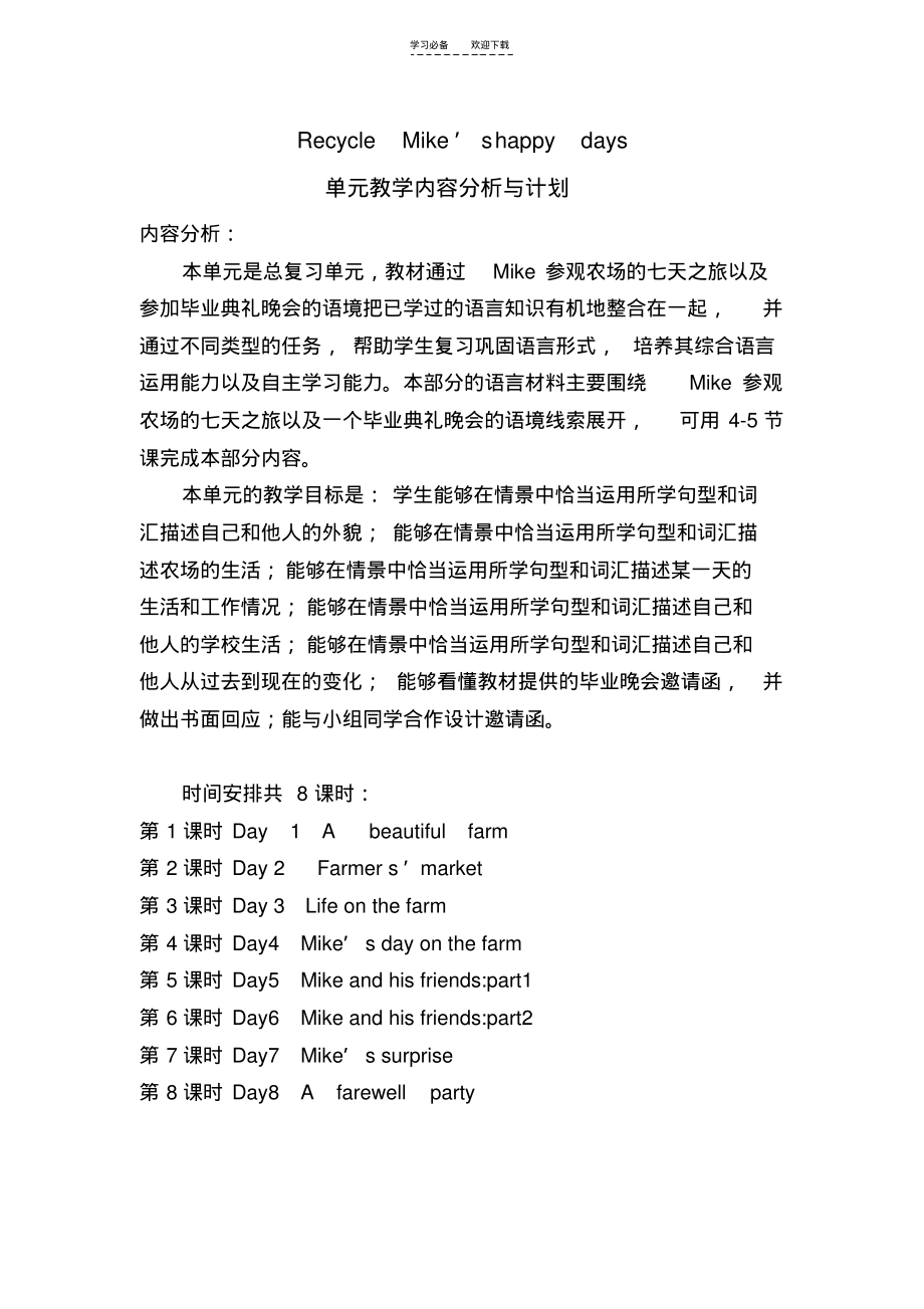 新PEP六下英语教案RecycleMike’shappydays.pdf_第1页