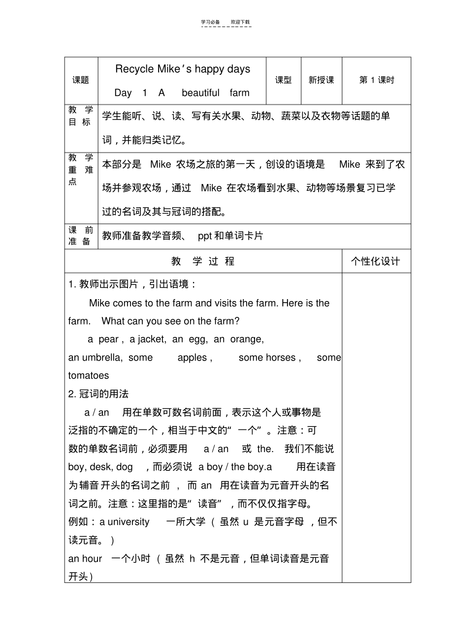 新PEP六下英语教案RecycleMike’shappydays.pdf_第2页