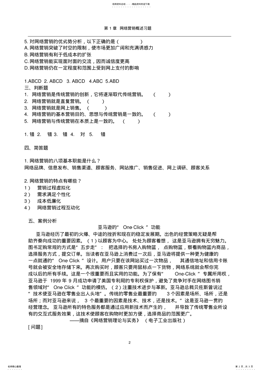 2022年网络营销概述习题 .pdf_第2页