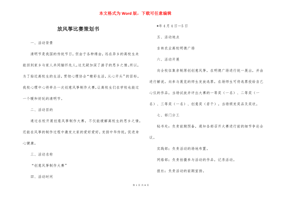 放风筝比赛策划书.docx_第1页