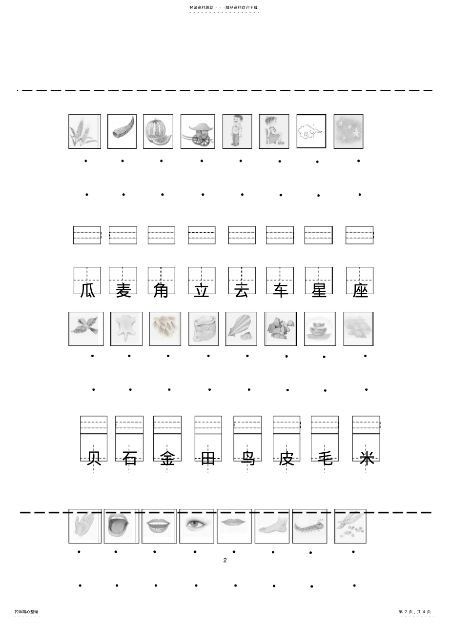 2022年苏教版一年级上册语文《认一认》练习 .pdf_第2页