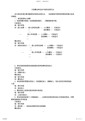 2022年行政事业单位会计账务处理 .pdf