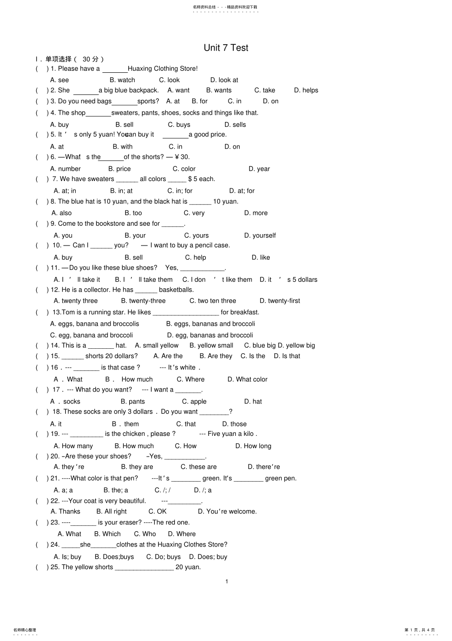 2022年人教版七年级英语上册第单元测试题及答案,推荐文档 .pdf_第1页