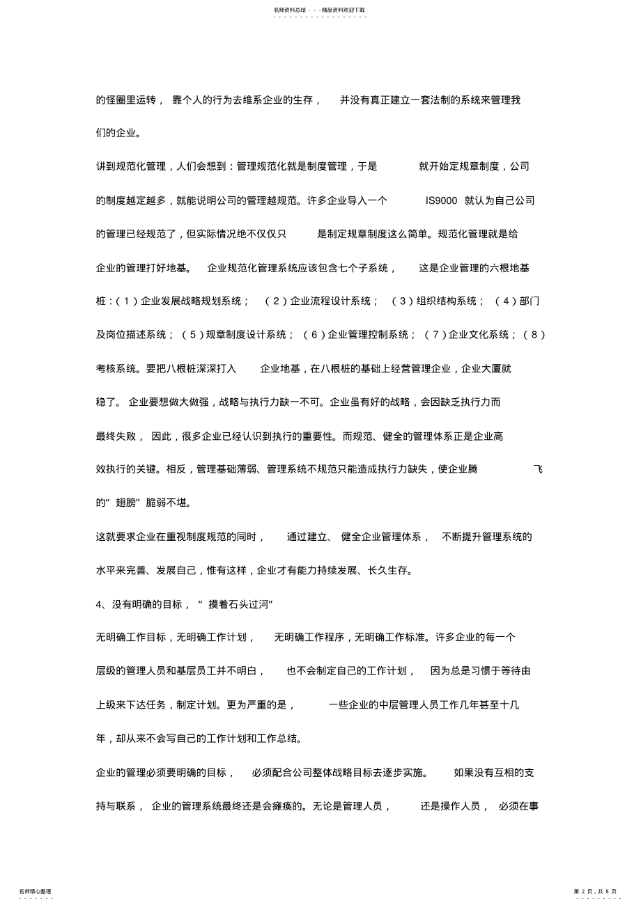 2022年企业管理体系现代建立方案 .pdf_第2页