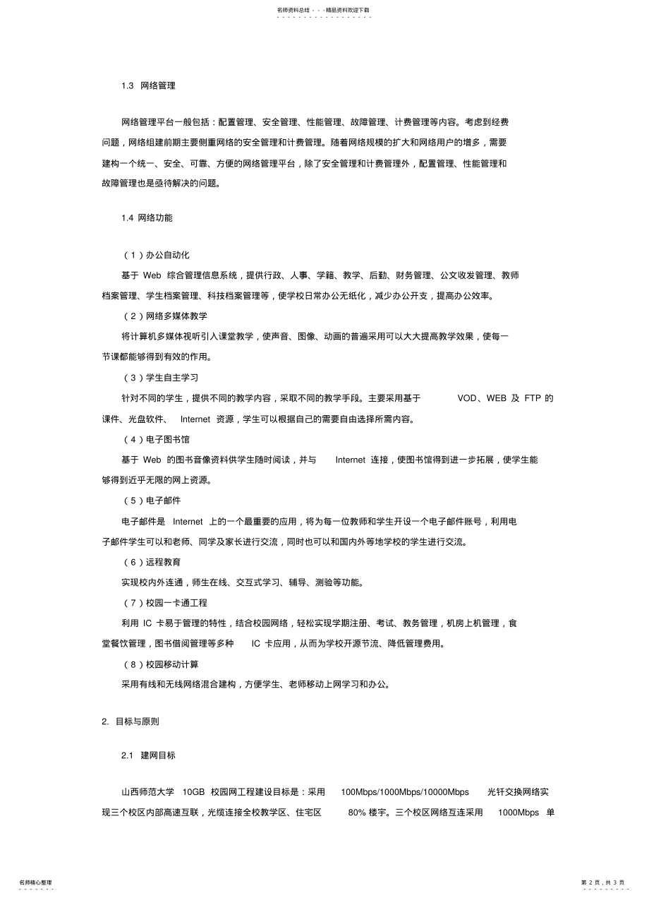 2022年网络建设现状与需求描述 .pdf_第2页