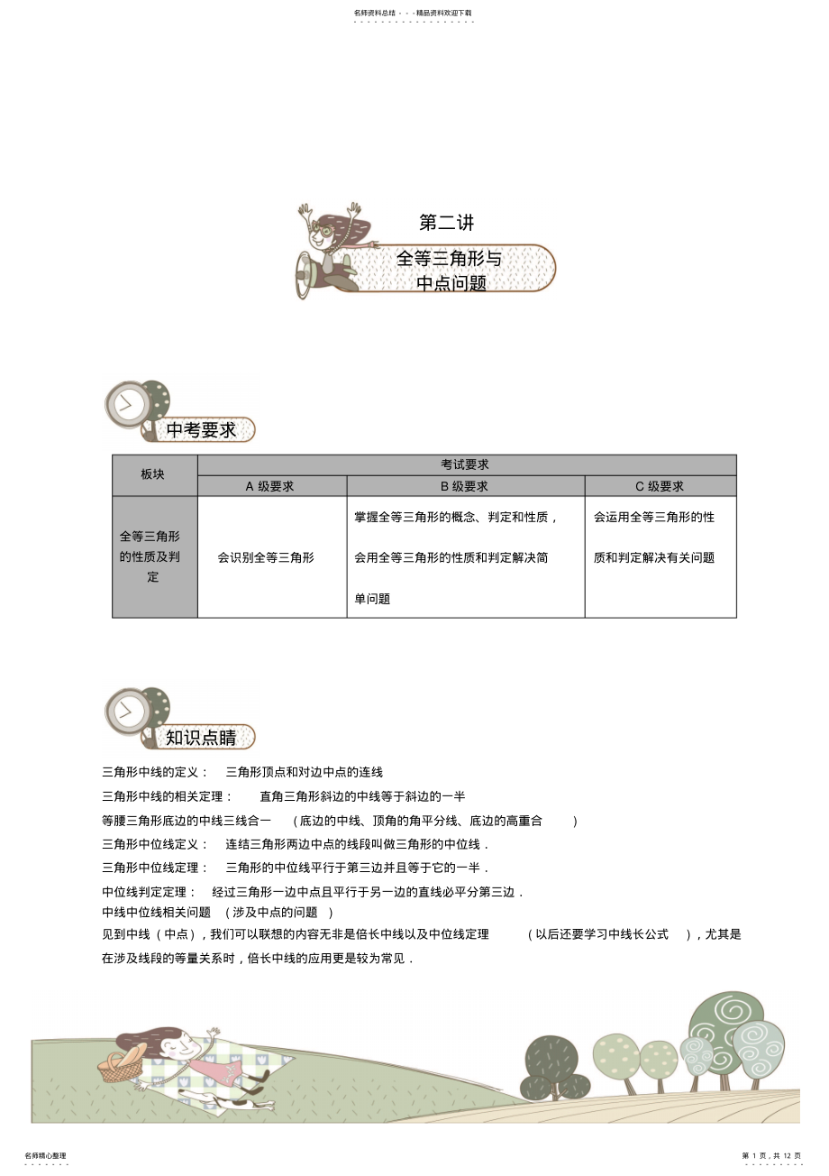 2022年全等难题——倍长中线法 .pdf_第1页