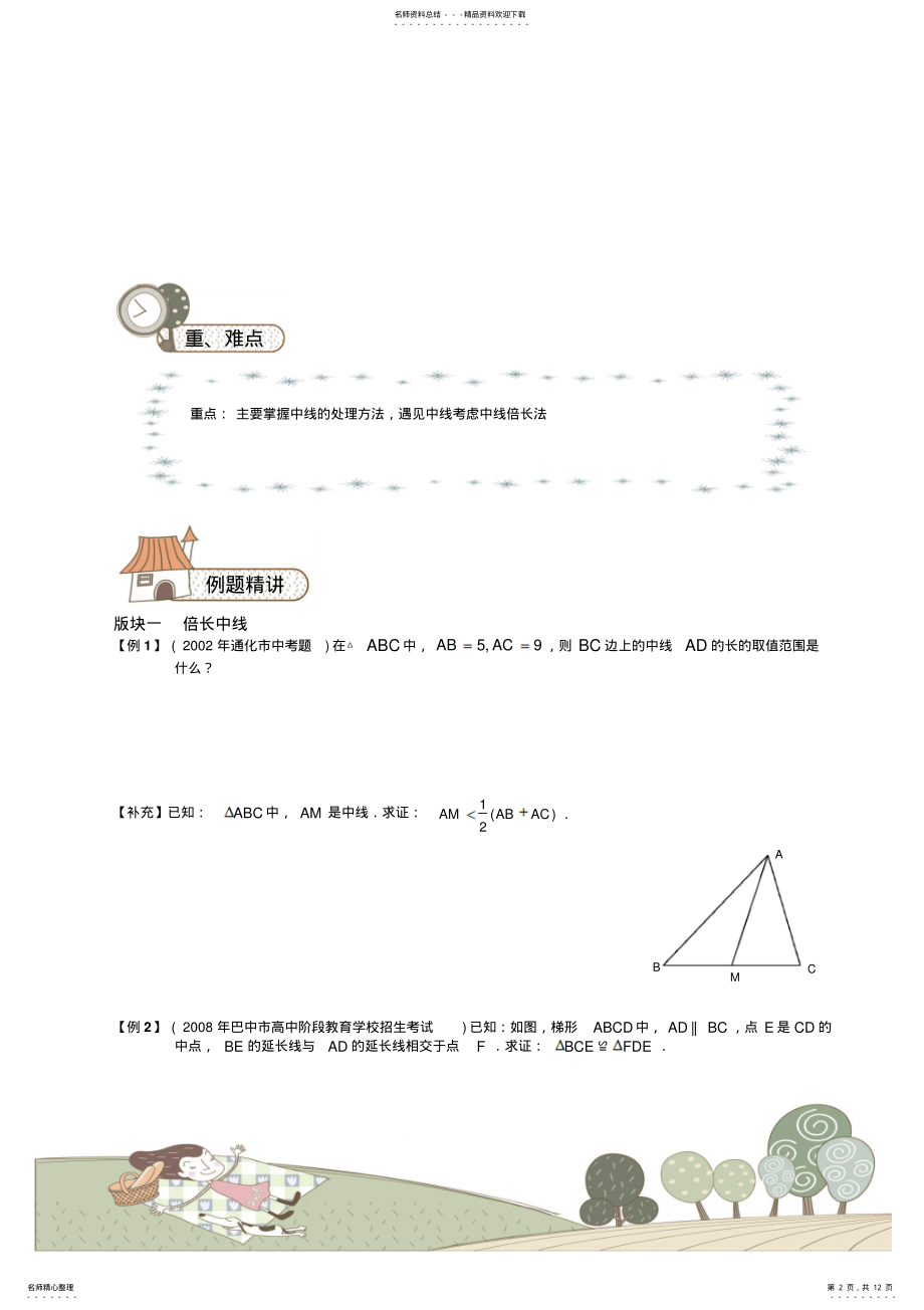 2022年全等难题——倍长中线法 .pdf_第2页