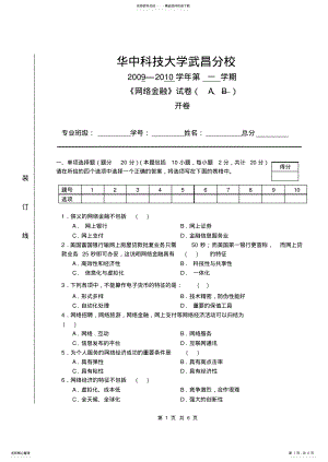 2022年网络金融试题 2.pdf