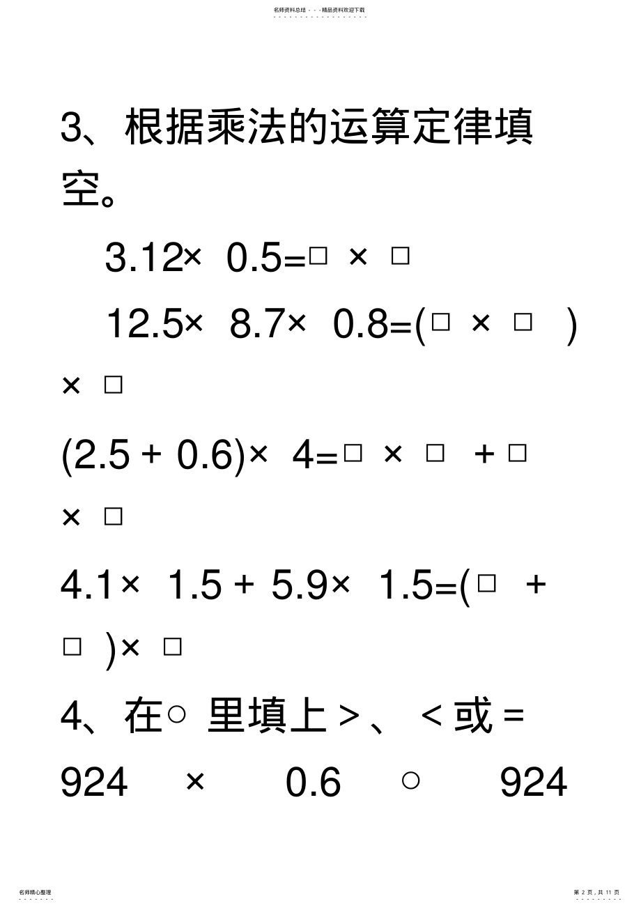 2022年五年级数学小数乘法单元练习题[人教版] .pdf_第2页