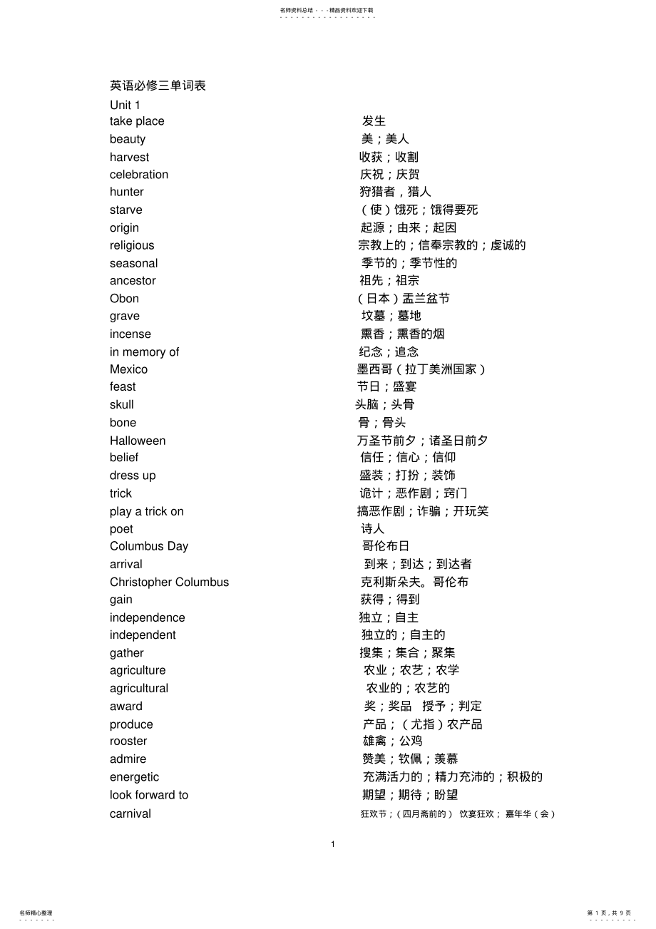 2022年人教版高中英语必修词汇表--英汉分开 .pdf_第1页