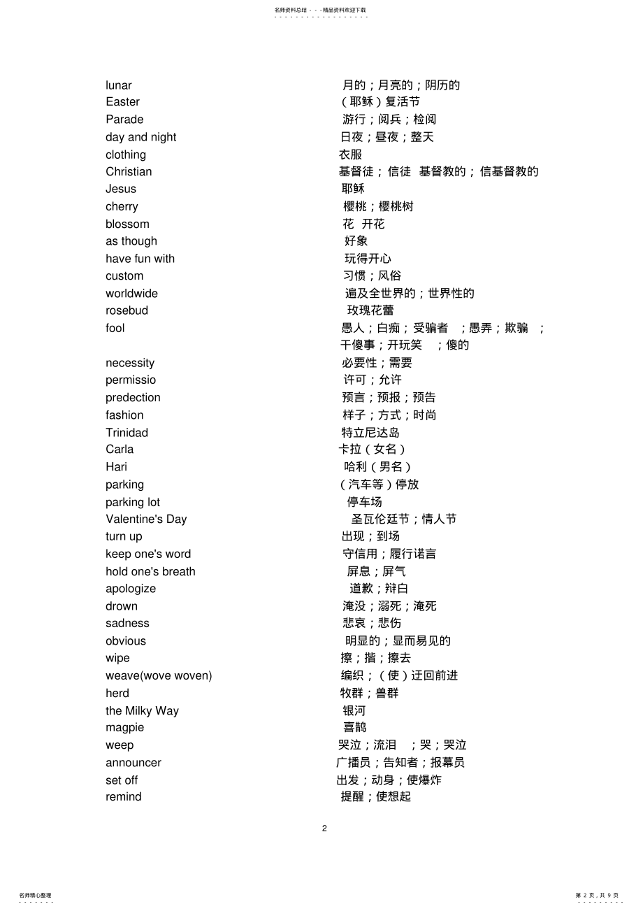 2022年人教版高中英语必修词汇表--英汉分开 .pdf_第2页