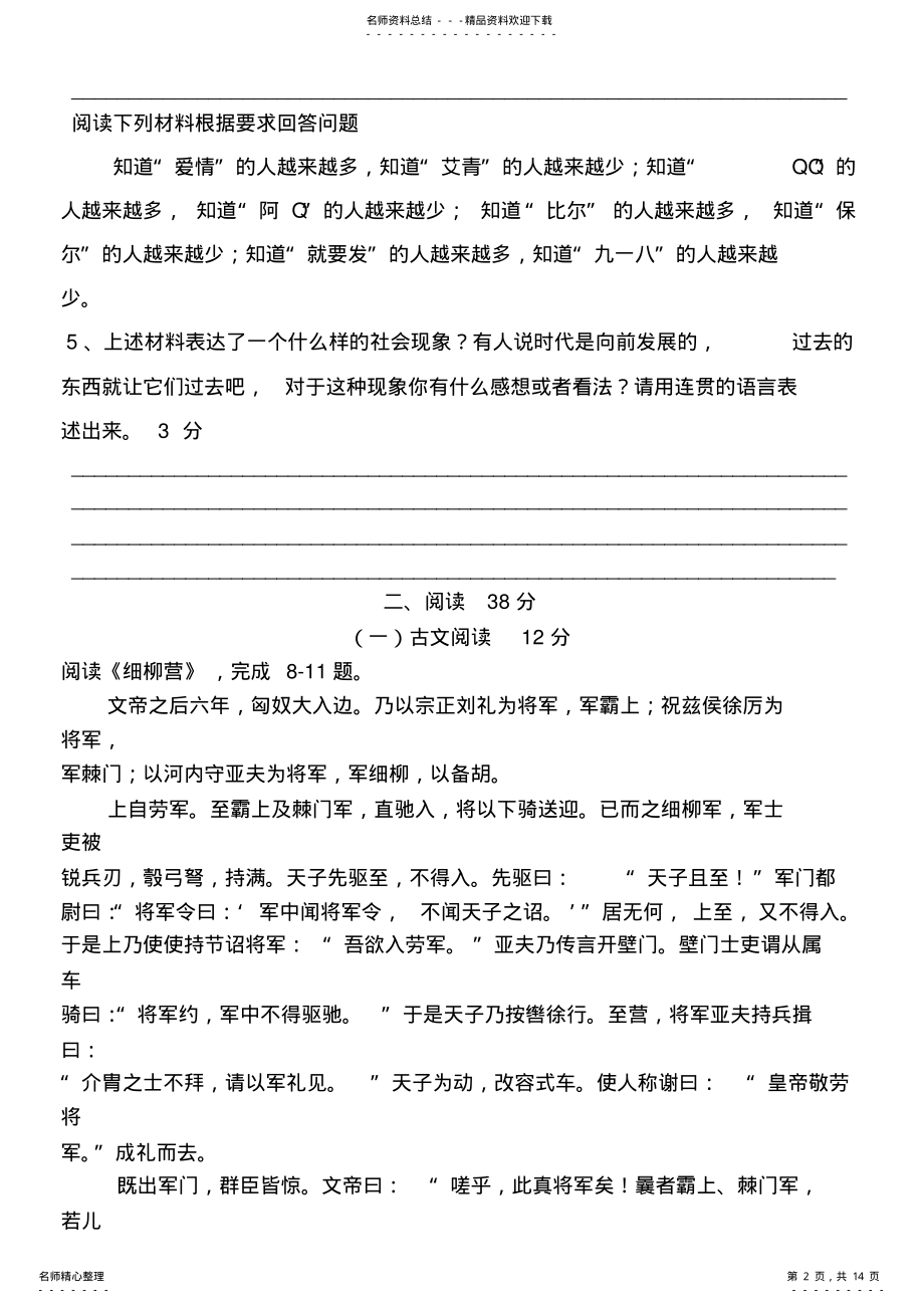 2022年语文版八年级语文期中考试含答案 .pdf_第2页