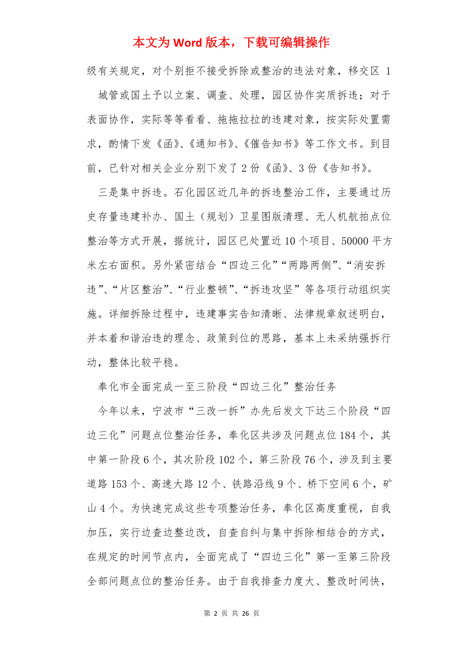 县公安局三改一拆行动表态发言（共7篇）.docx_第2页