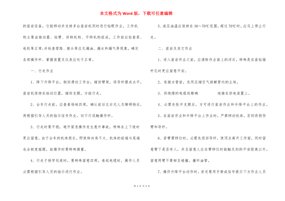 安全生产管理辅导：安全目标管理的作用_1.docx_第2页