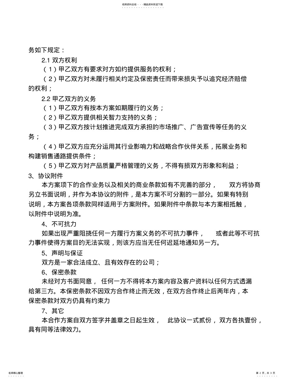 2022年企业战略合作方 .pdf_第2页