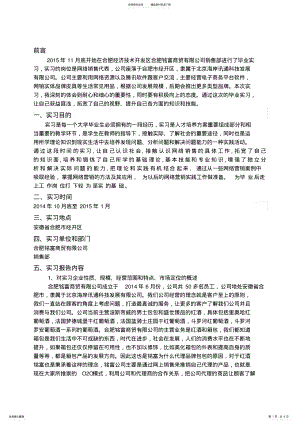 2022年网络销售毕业实习报告 .pdf