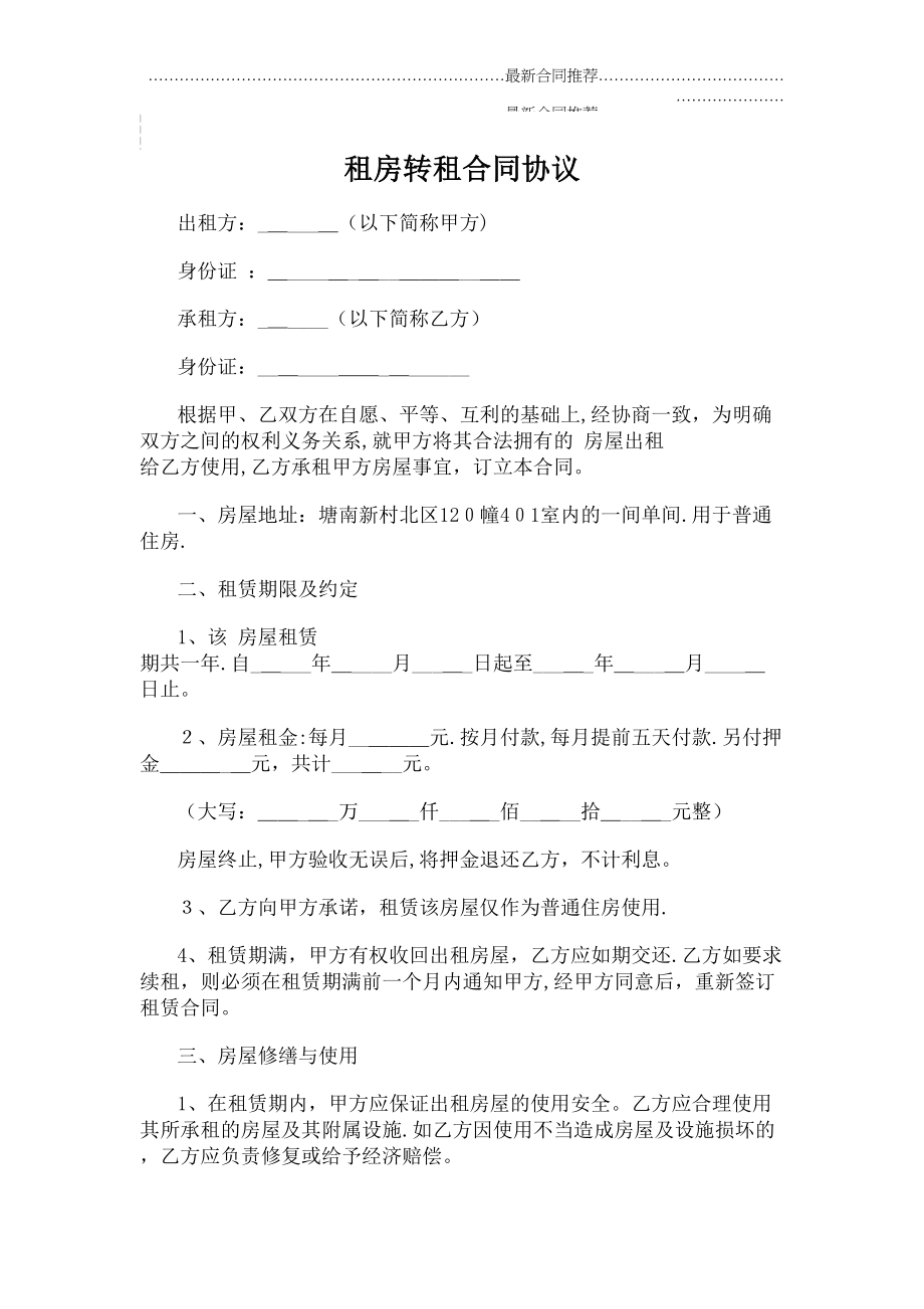 2022年租房转租合同协议.doc_第2页