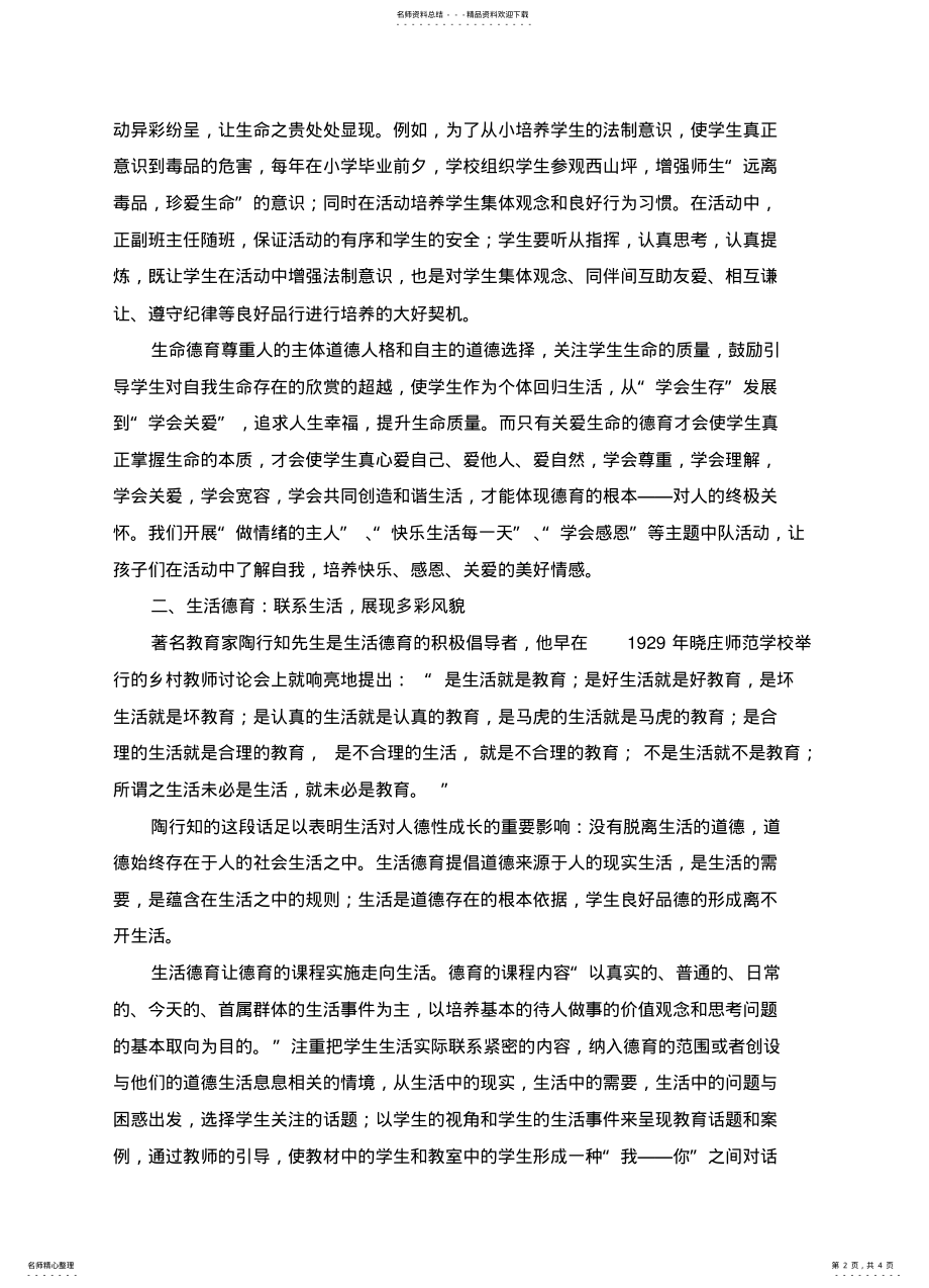 2022年试谈绿色德育的内容体系架构 .pdf_第2页