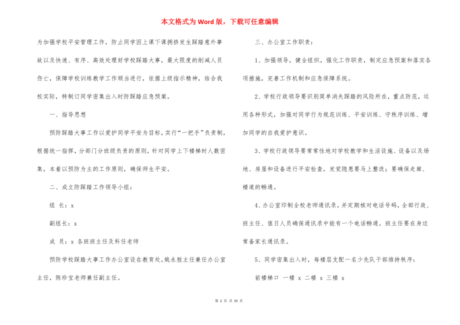 2022安全应急预案三篇_1.docx_第2页