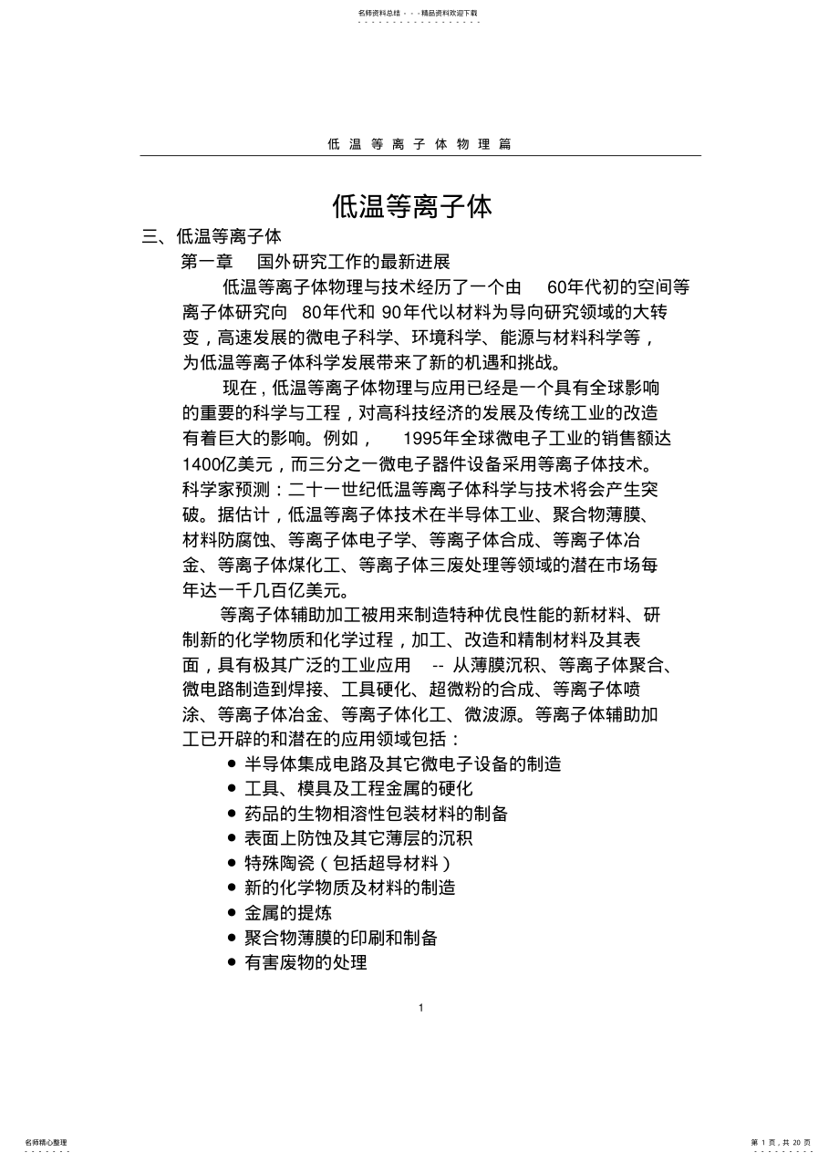 2022年低温等离子体 .pdf_第1页